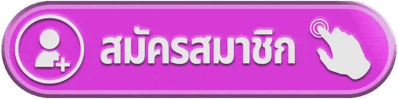 สมัครสมาชิก ize147 เปิดบัญชีเดียว เล่นได้ครบทุกเกม